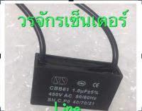 แคปพัดลม 4 ไมโคร แบบมีสาย คาปาซิเตอร์ พัดลม แอร์ เครื่องปรับอากาศ CAPACITOR  ยี่ห้อ SP ส่งฟรี