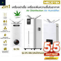 2in1 เครื่องพ่นฆ่าเชื้อ เครื่องเพิ่มความชื้น ในอากาศ 13L ทำงานระบบ atomization สำหรับ โรงพยาบาล โรงเรือน ต้นไม้ Clinic