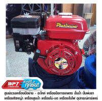 เครื่องยนต์เบนซิน Platinum 5.5 HP (ประกอบไทย) ของแท้ รับประกัน1ปี