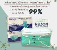 Nelson หน้ากากอนามัยทางการแพทย์  สายคล้องหู ไม่เจ็บหู ใส่สบาย 50 แผ่น/กล่อง