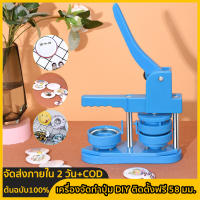 เครื่องจัดทำปุ่ม DIY ติดตั้งฟรี 58 มม. พร้อมปุ่มพลาสติก 100 ชิ้นและเครื่องตัดวงกลม