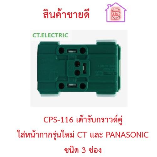 cps-116-เต้ารับกราวด์คู่-wall-switch-cps-116-เต้ารับกราวด์คู่