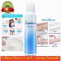 สเปรย์กำจัดขน 150ml กำจัดขนอย่างอ่อนโยน ไม่ทำร้ายผิว ยับยั้งขนขึ้นใหม่ ไม่มีร่องรอย คืนผิวเนียนอ่อนเยาว์ให้คุณ(ครีมกำจัดขน กำจัดข