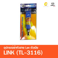 อุปกรณ์เข้าหัวสาย Lan ตัวเมีย LINK (TL-3116)