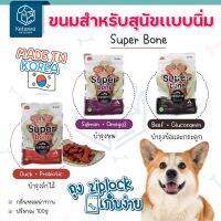 ? สินค้าลดล้างสต็อก (สินค้าใกล้หมดอายุ) Super Bone ขนมสำหรับสุนัขเเบบนิ่ม ทรงกระดูก กลิ่นหอม นำเข้าจากเกาหลี ??