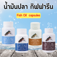 น้ำมันปลา กิฟฟารีน น้ำมันตับปลา Fish oil GIFFARINE 4 ขนาด น้ำมันปลากิฟฟารีน ทานได้ทุกวัย