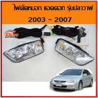 Accord fog lights 2003-2007 Whale spotlight accord spotlights fog lights Accord decorative car lights ACCOT decor but cheap accord 2004 2005 2006 03 04 05 06 07 Accord spare parts Kochot