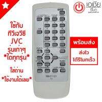 รีโมททีวี JVC *ใช้กับทีวีเจวีซีรุ่นเก่าๆได้ทุกรุ่น* รุ่น C1121 มีพร้อมส่ง