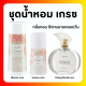 (ส่งฟรี) น้ำหอม แป้ง โคโลญจ์ โลออน ระงับกลิ่นกาย เกรซ กิฟฟารีน Grace Cologne Spray sale GIFFARINE กลิ่นผู้หญิง หอมนาน หอมทน