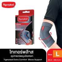 Tigerplast ไทเกอร์พล๊าส Extra Comfort Elbow Support อุปกรณ์พยุงข้อศอก เอ็กซ์ตร้าคอมฟอร์ท Size L