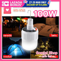 หลอดไฟพกพา LED ชาร์จไฟได้ หลอดไฟฉุกเฉิน หลอดไฟโซล่าเซลล์ Mobile LED Bulb 100W