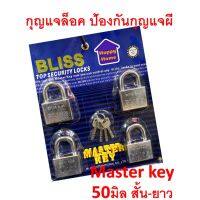 กุญแจ MASTER KEY 4 ตัว/ชุด สีสเตนเลส Bless 50 มม. คอสั้น สีเงิน