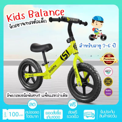 จักรยานฝึกการทรงตัว จักรยานทรงตัว Kids  bike 2-6 ขวบ  จักรยานเด็ก จักรยานขาไถ ล้อ12นิ้ว รถทรงตัว จักรยาน2ล้อ