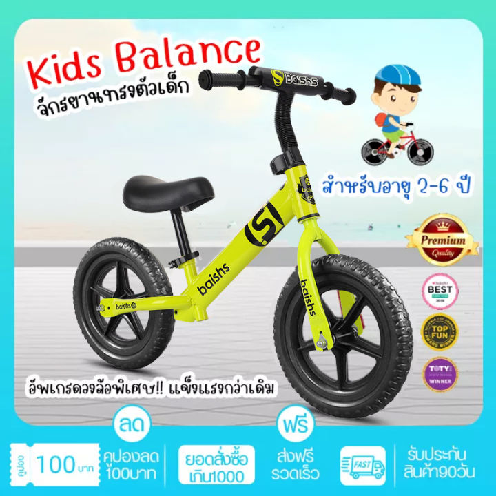 จักรยานฝึกการทรงตัว-จักรยานทรงตัว-kids-bike-2-6-ขวบ-จักรยานเด็ก-จักรยานขาไถ-ล้อ12นิ้ว-รถทรงตัว-จักรยาน2ล้อ