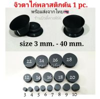 (1ชิ้น) 3 mm. - 40 mm. จิวหูตาไก่ พลาสติก หน้าตัน เบาใส่สบาย จิวหู ระเบิดหู จิวขยายหู จิวตาไก่ ครบไซส์