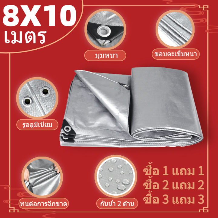 wol-s-shop-8x10m-ผ้าใบกันแดดฝน-มีตาไก่-หนาขึ้น-กันแดด-กันฝน-ผ้าใบกันแดด-ผ้าใบกันฝน-กันน้ำ100-ผ้าใบ-pe-หลายขนาด-ผ้ากันแดดกันฝน-ผ้าใบกันแดดฝน