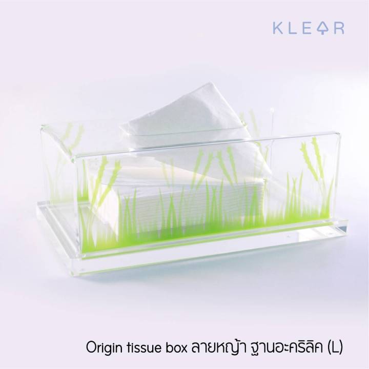 klearobject-origin-tissue-box-l-กล่องทิชชู่ลายหญ้า-ผลิตจากอะคริลิค-กล่องทิชชู่-กล่องใส่กระดาษทิชชู่-กล่องใส่กระดาษชำระ-กล่อใส่กระดาษทิชชู่แผ่นใหญ่
