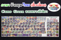 สติ๊กเกอร์แปะคีย์บอร์ด สีเขียวลายพราง สี่เหลี่ยม (Camo green keyboard Square) ภาษาอังกฤษ,ไทย (English,Thai)
