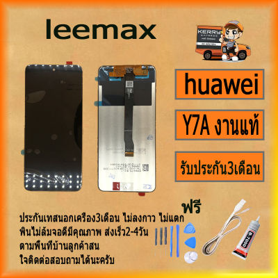 หน้าจอ LCD Huawei Y7A LCD Display พร้อมทัชสกรีน จอ+ทัช สำหรับ Huawei Y7A  LCD  ไขควง+กาว+สายUSB