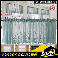 【super_pro】ผ้าม่านห้องครัว ผลิตภัณฑ์สำเร็จรูปขนาดเล็กที่สวมราวม่านขนาดเล็ก small ผ้าม่านสั้นลูกไม้สีฟ้า74x61/130x41/137x61cm