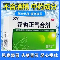 Huoxiangzhengqi mixture [alcohol-free] dampness and qi anti-dizziness headache wind-cold cold vomiting diarrhea