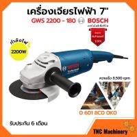 เครื่องเจียรไฟฟ้า 7 นิ้ว BOSCH รุ่น GWS 2200-180 ของแท้100% | รับประกัน 6 เดือน