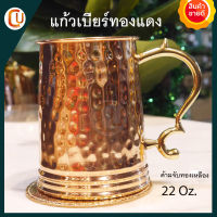 ขายดี ✨ Copper mug แก้วทองแดง แก้วเก็บความเย็น Turkish copper glass / pure copper แก้วน้ำทองแดง แก้วน้ำเก็บความเย็น ทองแดงแท้ ด้ามทองเหลือง ลายเรียบ 24 Oz.