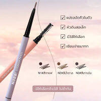 N38501 ดินสอเขียนคิ้ว eyebrow pencil 2in1 กันน้ำ ดินสอเขียนคิ้วหัวเล็กแบบหมุน ดินสอเขียนคิ้วและมีแปรงปัดคิ้วในตัว