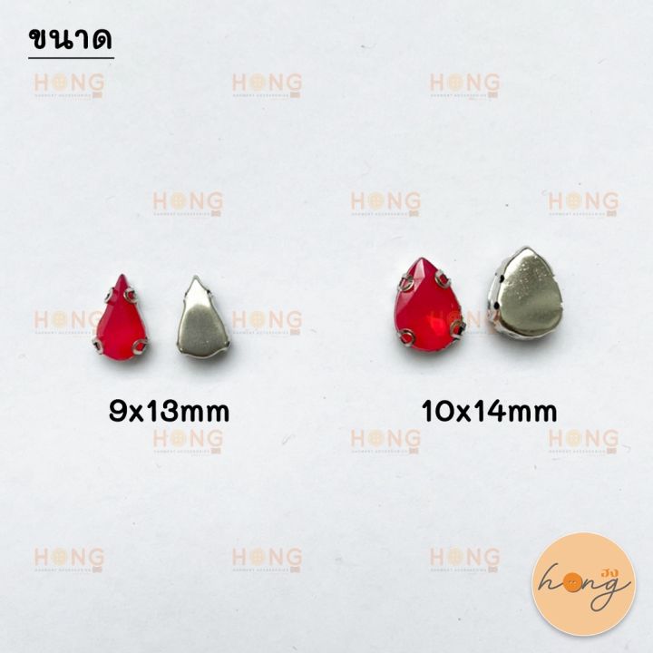 พลอยเย็บ-ทรงหยดน้ำ-drop-10ชิ้น-ap01-77