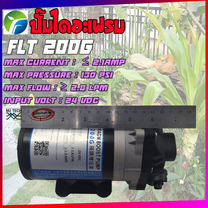 ปั๊มน้ำ-ปั๊มน้ำแบบไดอะเฟรม-ปั๊มไดอะเฟรม-24vdc-130-psi-รุ่น-flt-200g