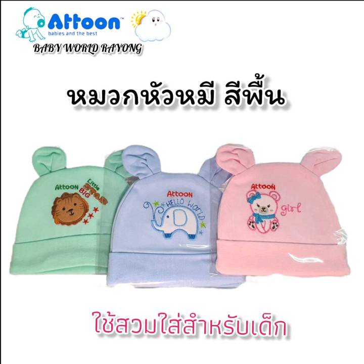 attoon-หมวกเด็กแรกเกิด-ชุดเซ็ทไหมพรม-หมวก-ถุงมือ-และ-ถุงเท้า