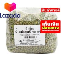 ?ถูกมากกก!!! ถั่วเขียว 500 กรัม รหัสสินค้า LAZ-29-999FS ?ราคาถูกที่สุด❤️