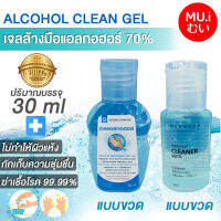 muisungshop เจลล้างมือไม่ต้องใช้น้ำ ขวดเล็ก แอลกฮอล 72.5%.