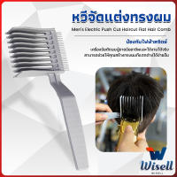 Wisell หวีตัดผมผู้ชาย เอาไว้รองทรง ตําแหน่งโค้ง แบบพกพา เฉพาะร้านตัดผม Barber Combs