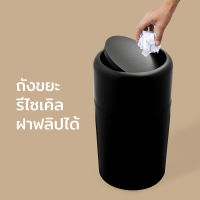 ถังขยะ ถังขยะรีไซเคิล ถังขยะทรงกลม รีไซเคิล รุ่น Capsule - Qualy Capsule Flip - Bin