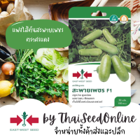 GGEW เมล็ดพันธุ์ซฟ แฟงไส้ตันสะพายเพชร ตราศรแดง Wax Gourd