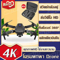 โดรนขนาดใหญ่ กล้อง  1080P รีโมท พับเก็บได้ ระบบ GPS รวมแบตเตอรี่ 2 ก้อนแบตเตอรี่ ระบุตำแหน่งการบิน ฟรีกระเป๋าเก็บ