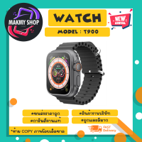 Smart watch สมาร์ทวอทช์ รุ่น T900 นาฬิกาอัจฉริยะ หน้าจอ 2.09" พร้อมส่ง (140366)