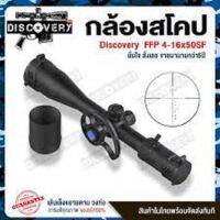 Discovery vtz 4-16x50 sf เส้นเลงขยายตาม ฟรีไฟฉายคาดหัว+ฟรีระดับน้ำตั้งกล้อง