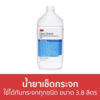 ?ขายดี? น้ำยาเช็ดกระจก 3M ใช้ได้กับกระจกทุกชนิด ขนาด 3.8 ลิตร - นำ้ยาเช็ดกระจก น้ำยาเช็ดกระจกรถยนต์ เช็ดกระจก น้ำยาเช็ดกระจกรถ น้ำยาเช็ดกระจกห้องน้ำ น้ำยาเช็ดกระจกบ้าน น้ำยาล้างกระจกห้องน้ำ glass cleaner