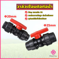 Missyou วาล์วเชื่อมต่อท่อน้ํา PE 20mm 25mm อุปกรณ์ท่อ ball valve