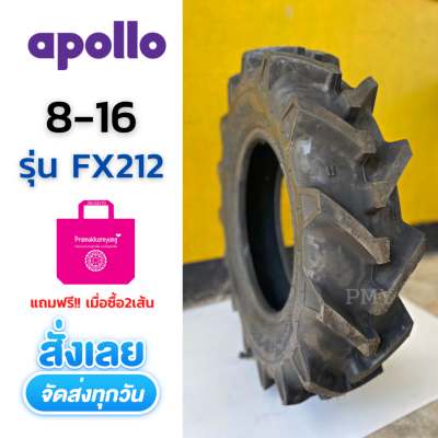 8-16 ยางรถไถ ยี่ห้อ APOLLO รุ่น FX212🔥 (ราคาต่อ1เส้น)🔥ยางรถไถจากประเทศอินเดีย ทน แข็งแกร่ง ยางคุณภาพสูง ราคาพิเศษสุดๆ ส่งตรงจากโรงงานแท้100%