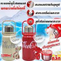 BOT024 กระบอกน้ำเก็บความร้อนเก็บความเย็น 1200ml มีหูหิ้ว มีสายสะพาย ฝากระดกดื่ม ทำมาจากสแตนเลส316