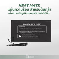 Heat Mats แผ่นความร้อน สำหรับต้นกล้า สำหรับปลูกต้นไม้ มี 2 ขนาดให้เลือก กันน้ำ ทำความสะอาดง่าย