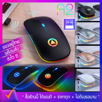 -จัดส่งฟรี- A2 เมาส์เก็บเสียง เงียบไร้เสียงคลิก ชาร์จแบตได้ Office 2.4GHz Wireless Silent Mouse RGB Backlight