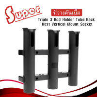 Super ที่วางคันเบ็ด Marine Boat Fishing Triple 3 Rod Holder Tube Rack Rest Vertical Mount Socket