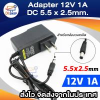 Di shop Adapter DC 12V 1A สำหรับ กล้องวงจรปิด  หัว2.1-2.5mm