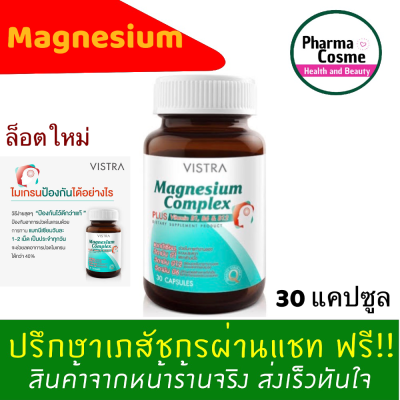 🔥Cheapest🔥 Vistra Magnesium Complex 30 Caps