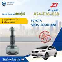 ⚙ E1 หัวเพลาขับ TOYOTA VIOS 2000 48T A24-F26-O58 จำนวน 1 ชิ้น ⚙