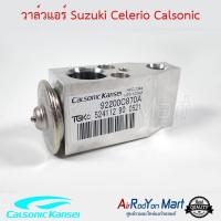 วาล์วแอร์ Suzuki Celerio Calsonic ซูสุกิ เซเลริโอ #บ๊อกวาล์ว #วาล์วตู้แอร์